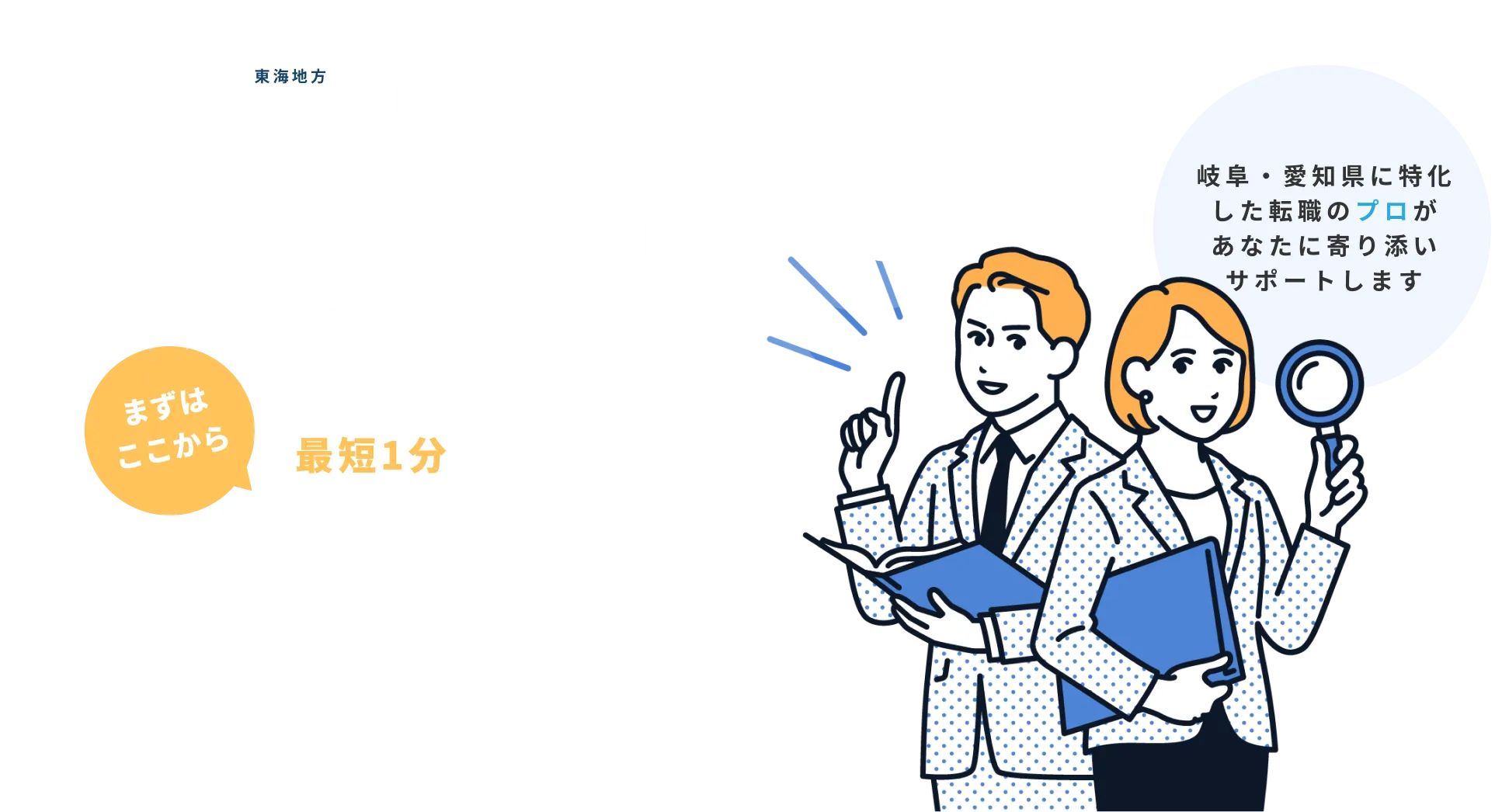 岐阜県、愛知県でお仕事探すならOKBおしごとナビ