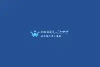 OKBおしごとナビ