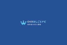 OKBおしごとナビ